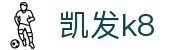 K8·凯发(中国)天生赢家·一触即发
